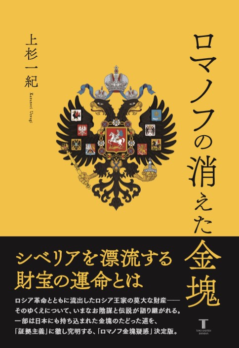 R帝政ロシア軍/ロマノフ王朝＊プリンツサイズのコカルデ（破損